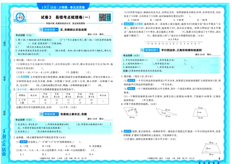 25秋《王朝霞单元活页卷》5年级上册数学苏教版_25秋小学语数英习题试卷_数学_苏教版_25秋1-6年级上册苏教版数学《王朝霞单元活页卷》