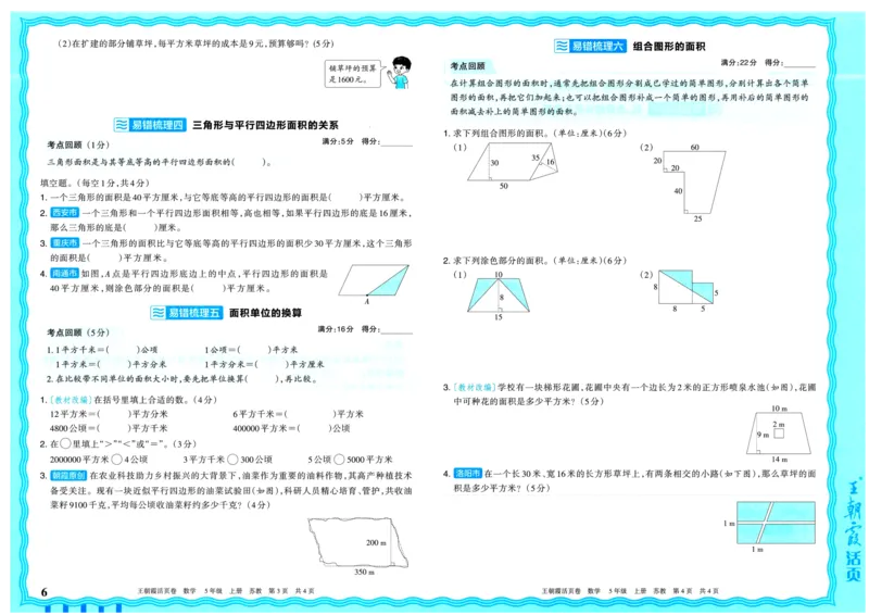 25秋《王朝霞单元活页卷》5年级上册数学苏教版_25秋小学语数英习题试卷_数学_苏教版_25秋1-6年级上册苏教版数学《王朝霞单元活页卷》