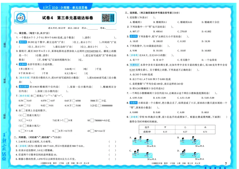 25秋《王朝霞单元活页卷》5年级上册数学苏教版_25秋小学语数英习题试卷_数学_苏教版_25秋1-6年级上册苏教版数学《王朝霞单元活页卷》