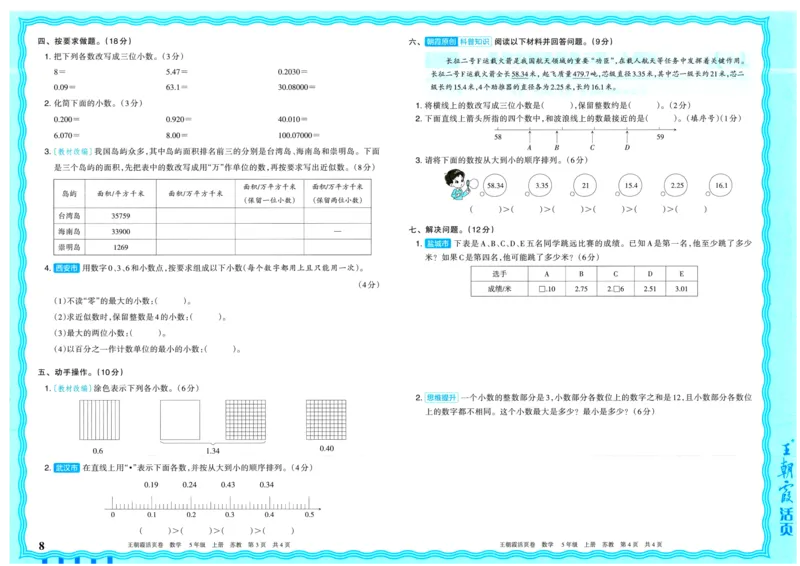 25秋《王朝霞单元活页卷》5年级上册数学苏教版_25秋小学语数英习题试卷_数学_苏教版_25秋1-6年级上册苏教版数学《王朝霞单元活页卷》