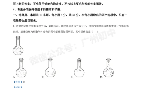 广州执信中学2024-2025学年九年级9月物理试题（答案解析）_广州九上月考+期中+期末+一模二模+中考真题_九上月考_初三上十月考