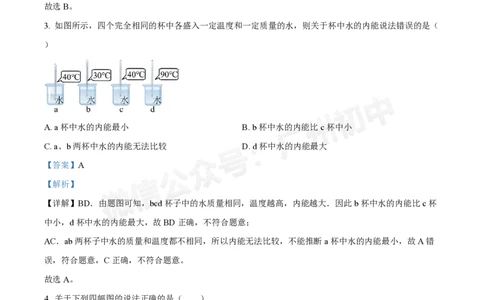 广州执信中学2024-2025学年九年级9月物理试题（答案解析）_广州九上月考+期中+期末+一模二模+中考真题_九上月考_初三上十月考
