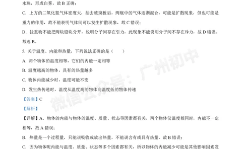 广州执信中学2024-2025学年九年级9月物理试题（答案解析）_广州九上月考+期中+期末+一模二模+中考真题_九上月考_初三上十月考