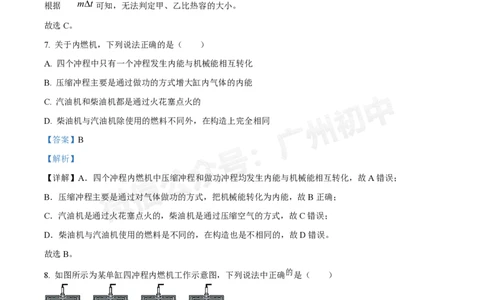 广州执信中学2024-2025学年九年级9月物理试题（答案解析）_广州九上月考+期中+期末+一模二模+中考真题_九上月考_初三上十月考