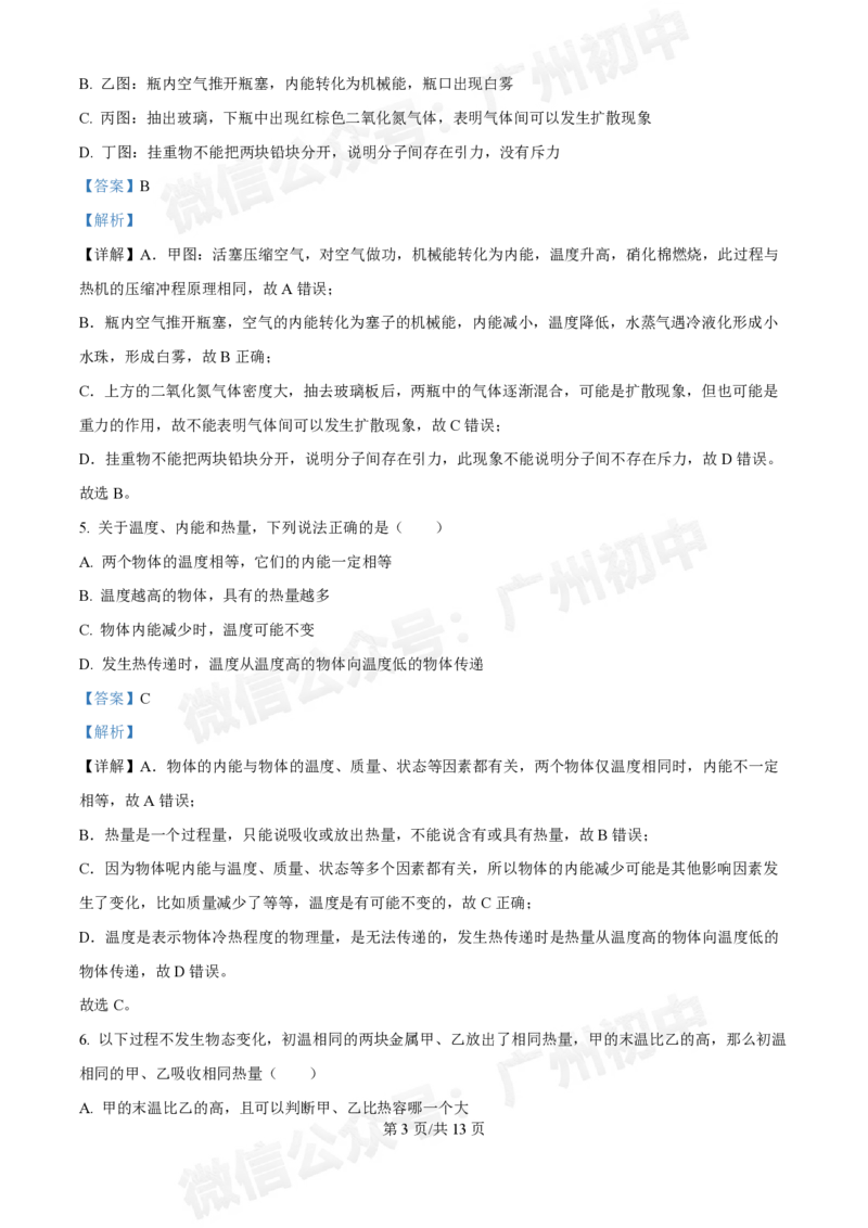 广州执信中学2024-2025学年九年级9月物理试题（答案解析）_广州九上月考+期中+期末+一模二模+中考真题_九上月考_初三上十月考