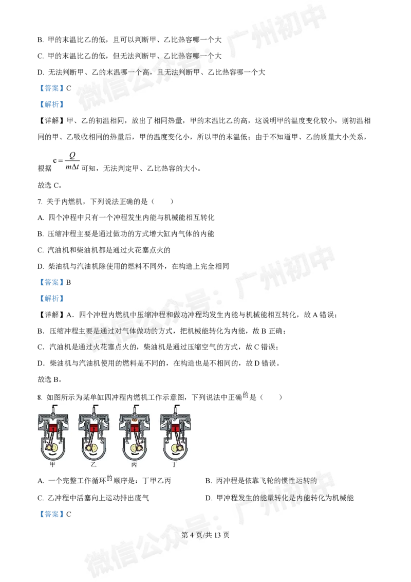 广州执信中学2024-2025学年九年级9月物理试题（答案解析）_广州九上月考+期中+期末+一模二模+中考真题_九上月考_初三上十月考