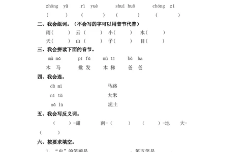 一年级上语文同步练习5对韵歌（部编含答案）_一年级语文上册（统编版）_老课标资料_课时练习_课时练习版本二
