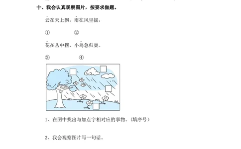 一年级上语文同步练习5对韵歌（部编含答案）_一年级语文上册（统编版）_老课标资料_课时练习_课时练习版本二
