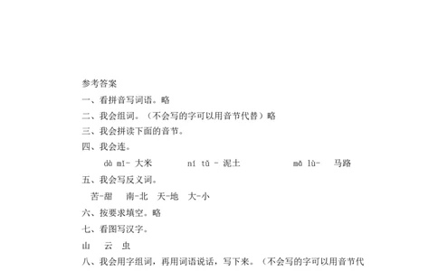 一年级上语文同步练习5对韵歌（部编含答案）_一年级语文上册（统编版）_老课标资料_课时练习_课时练习版本二