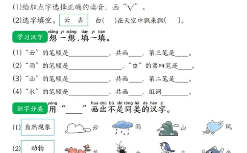 一年级上册语文每课一练_一年级上下册资料_一年级上册小红书同款资料_语文
