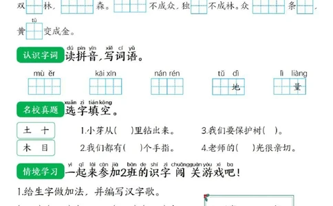 一年级上册语文每课一练_一年级上下册资料_一年级上册小红书同款资料_语文
