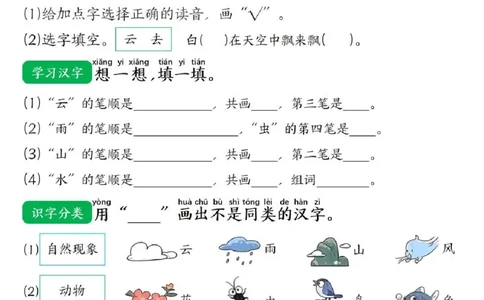 一年级上册语文每课一练_一年级上下册资料_一年级上册小红书同款资料_语文