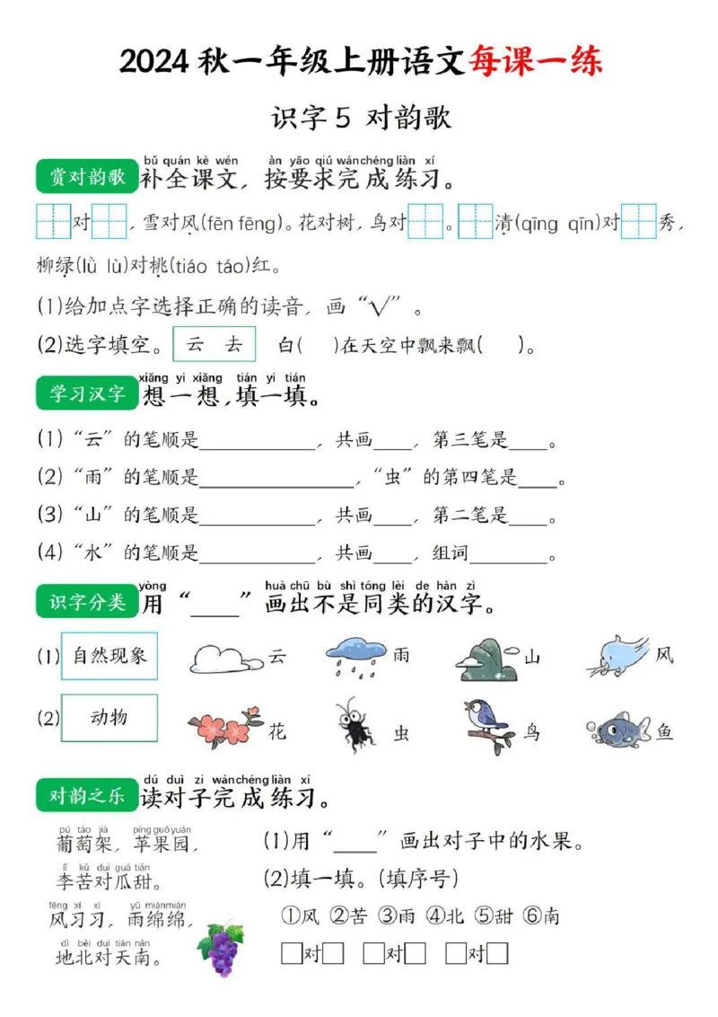 一年级上册语文每课一练_一年级上下册资料_一年级上册小红书同款资料_语文