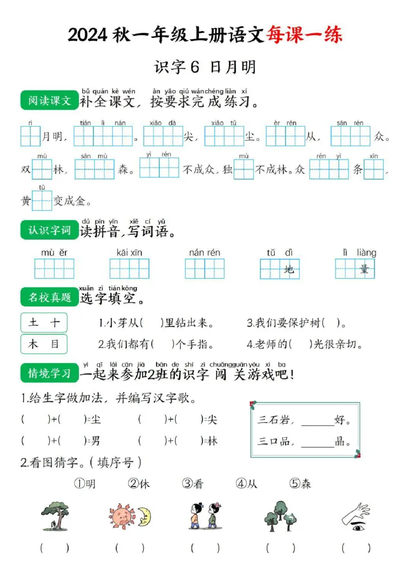 一年级上册语文每课一练_一年级上下册资料_一年级上册小红书同款资料_语文