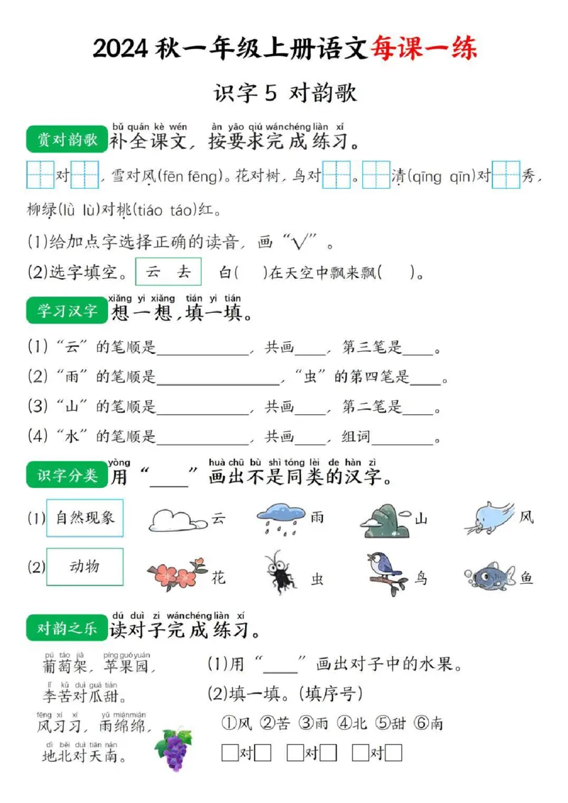 一年级上册语文每课一练_一年级上下册资料_一年级上册小红书同款资料_语文