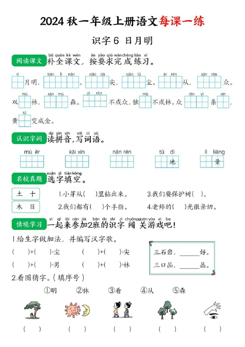 一年级上册语文每课一练_一年级上下册资料_一年级上册小红书同款资料_语文