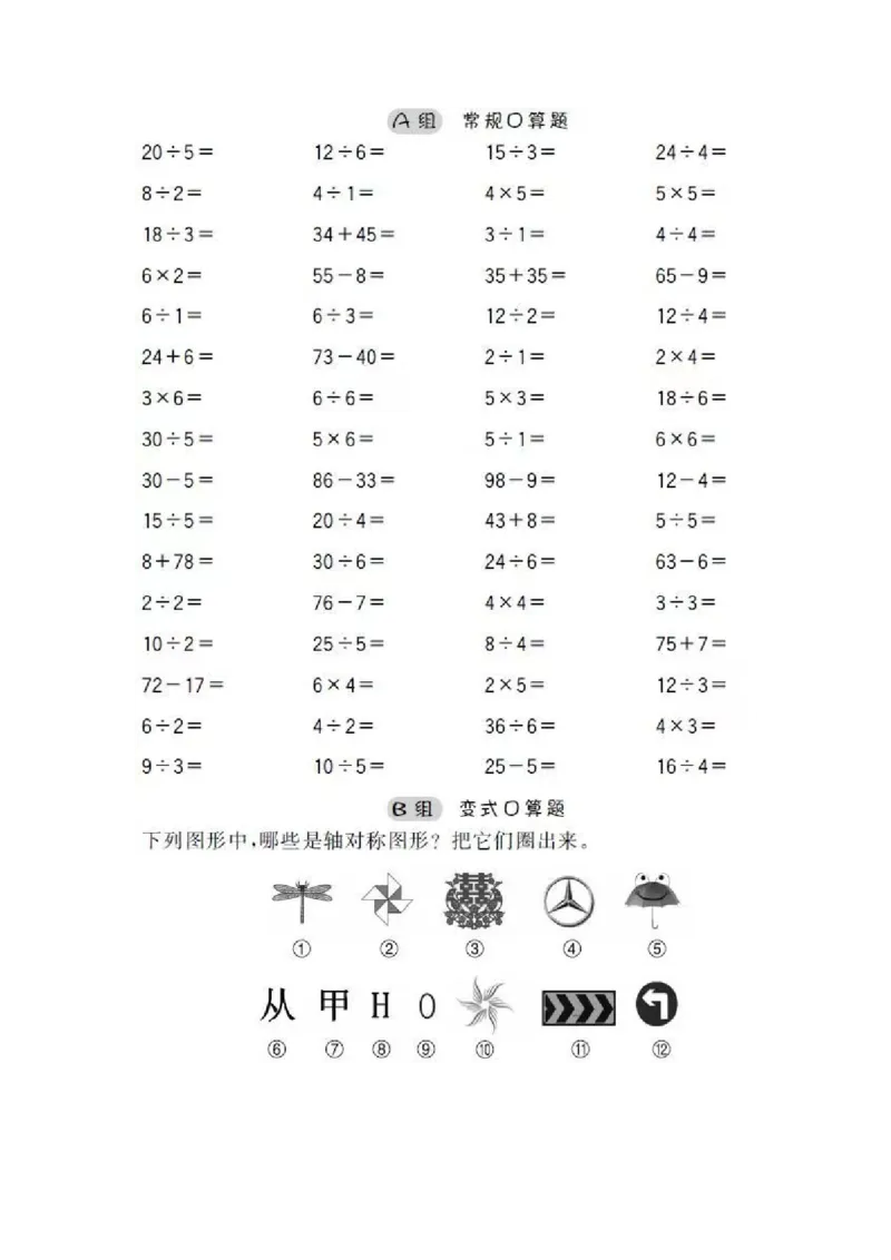 二年级口算_二年级上下册资料_小学二年级学习资料-25年更新版_2-11、寒、暑假大礼包_暑假大礼包