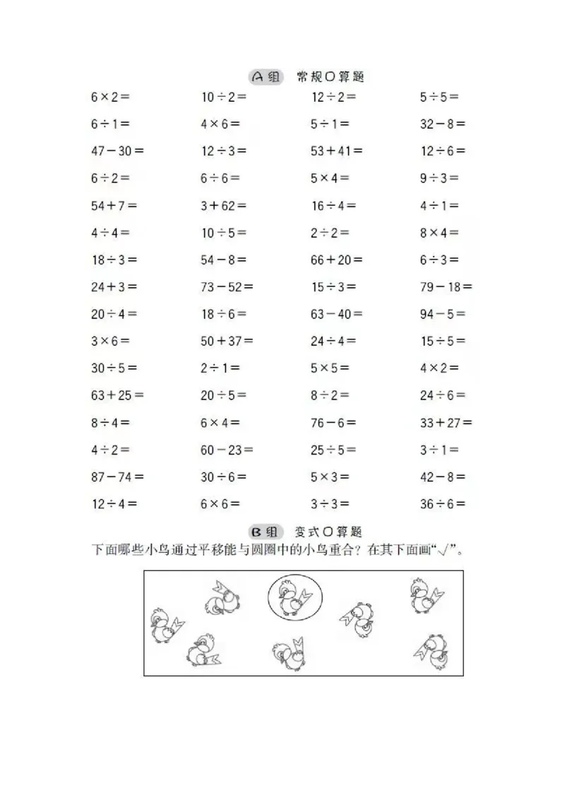二年级口算_二年级上下册资料_小学二年级学习资料-25年更新版_2-11、寒、暑假大礼包_暑假大礼包