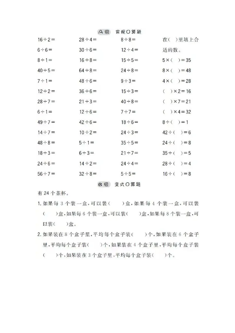 二年级口算_二年级上下册资料_小学二年级学习资料-25年更新版_2-11、寒、暑假大礼包_暑假大礼包
