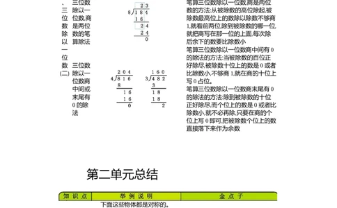 三年级（下册）青岛版数学全册重点_三年级上下册资料_三年级上语数英上下册学习资料_3-8-4、小学三年级数学下册_青岛版_1、知识点总结