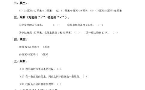 二年级数学上册厘米和米及答案_二年级上下册资料_小学二年级学习资料-25年更新版_2-03、小学二年级数学上册_2-3-2、练习题、作业、试题、试卷_苏教版_课时练