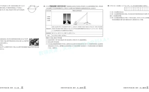2026《中考数学45套》河南答案_2026《中考》数学、英语、物理+化学安徽、河北、河南、山西、辽宁、湖北_2026《中考数学45套》全国地方版_答案版