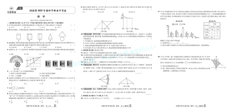 2026《中考数学45套》河南答案_2026《中考》数学、英语、物理+化学安徽、河北、河南、山西、辽宁、湖北_2026《中考数学45套》全国地方版_答案版