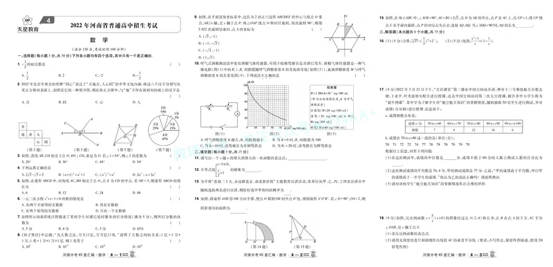 2026《中考数学45套》河南答案_2026《中考》数学、英语、物理+化学安徽、河北、河南、山西、辽宁、湖北_2026《中考数学45套》全国地方版_答案版