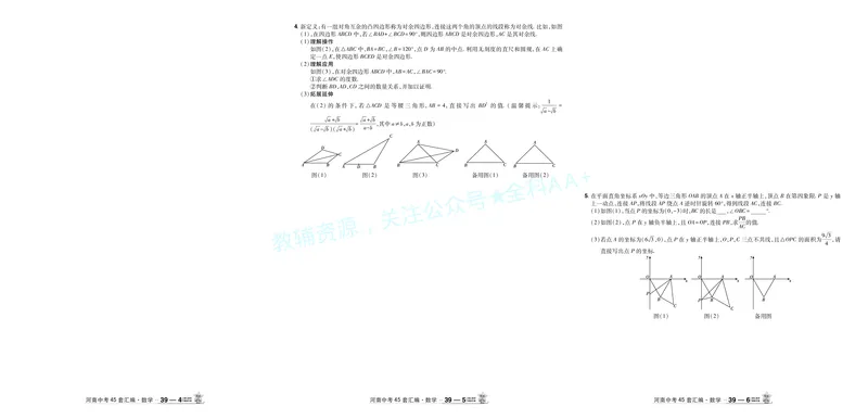2026《中考数学45套》河南答案_2026《中考》数学、英语、物理+化学安徽、河北、河南、山西、辽宁、湖北_2026《中考数学45套》全国地方版_答案版