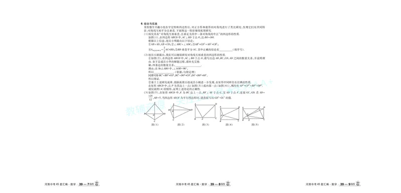2026《中考数学45套》河南答案_2026《中考》数学、英语、物理+化学安徽、河北、河南、山西、辽宁、湖北_2026《中考数学45套》全国地方版_答案版