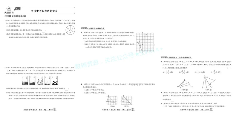 2026《中考数学45套》河南答案_2026《中考》数学、英语、物理+化学安徽、河北、河南、山西、辽宁、湖北_2026《中考数学45套》全国地方版_答案版