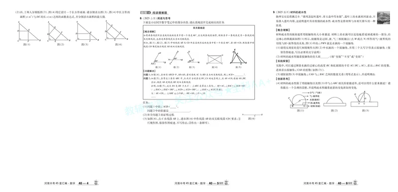 2026《中考数学45套》河南答案_2026《中考》数学、英语、物理+化学安徽、河北、河南、山西、辽宁、湖北_2026《中考数学45套》全国地方版_答案版