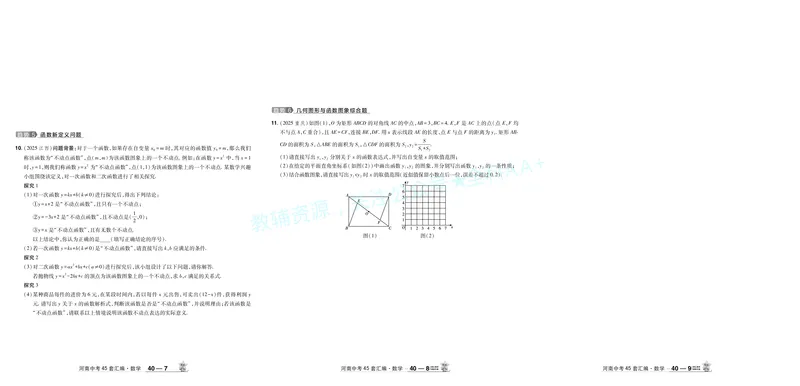 2026《中考数学45套》河南答案_2026《中考》数学、英语、物理+化学安徽、河北、河南、山西、辽宁、湖北_2026《中考数学45套》全国地方版_答案版