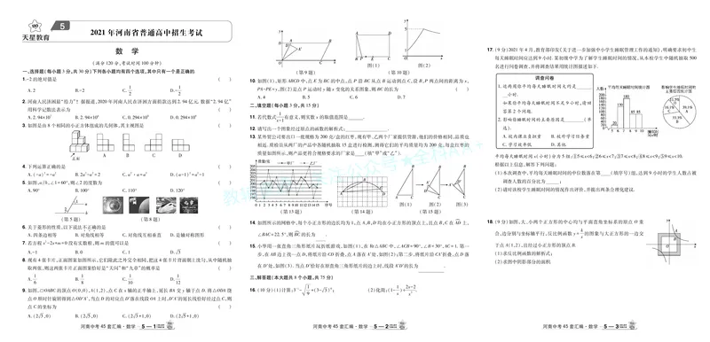 2026《中考数学45套》河南答案_2026《中考》数学、英语、物理+化学安徽、河北、河南、山西、辽宁、湖北_2026《中考数学45套》全国地方版_答案版