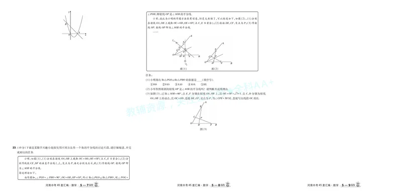 2026《中考数学45套》河南答案_2026《中考》数学、英语、物理+化学安徽、河北、河南、山西、辽宁、湖北_2026《中考数学45套》全国地方版_答案版