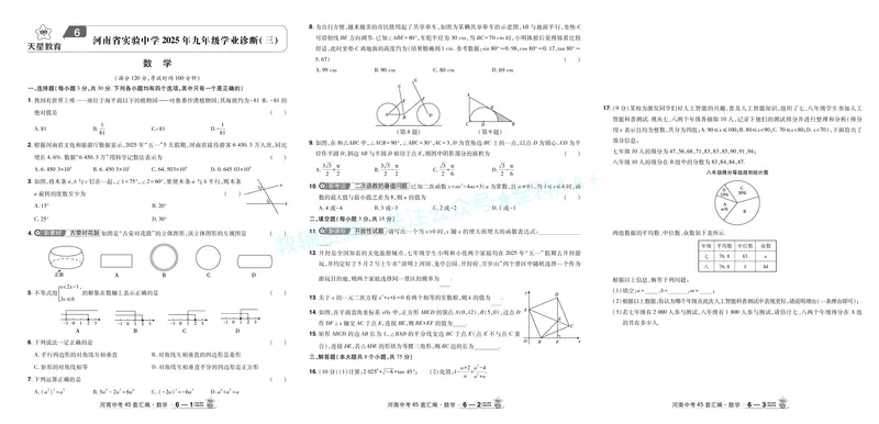 2026《中考数学45套》河南答案_2026《中考》数学、英语、物理+化学安徽、河北、河南、山西、辽宁、湖北_2026《中考数学45套》全国地方版_答案版