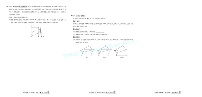 2026《中考数学45套》河南答案_2026《中考》数学、英语、物理+化学安徽、河北、河南、山西、辽宁、湖北_2026《中考数学45套》全国地方版_答案版