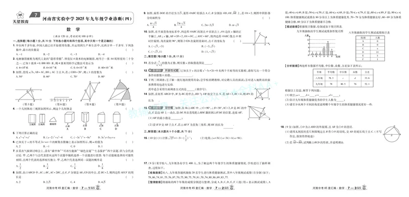 2026《中考数学45套》河南答案_2026《中考》数学、英语、物理+化学安徽、河北、河南、山西、辽宁、湖北_2026《中考数学45套》全国地方版_答案版