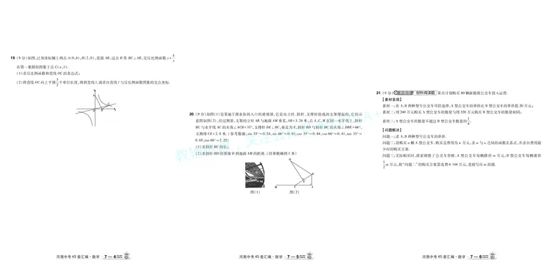 2026《中考数学45套》河南答案_2026《中考》数学、英语、物理+化学安徽、河北、河南、山西、辽宁、湖北_2026《中考数学45套》全国地方版_答案版