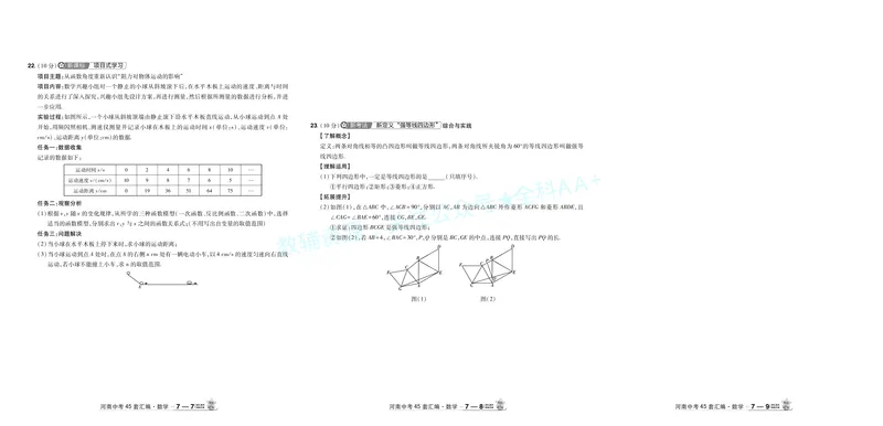 2026《中考数学45套》河南答案_2026《中考》数学、英语、物理+化学安徽、河北、河南、山西、辽宁、湖北_2026《中考数学45套》全国地方版_答案版