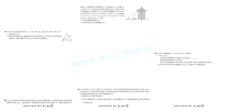 2026《中考数学45套》河南答案_2026《中考》数学、英语、物理+化学安徽、河北、河南、山西、辽宁、湖北_2026《中考数学45套》全国地方版_答案版