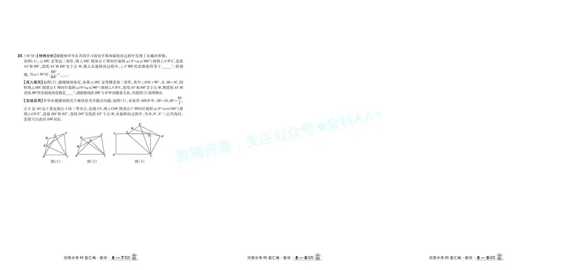 2026《中考数学45套》河南答案_2026《中考》数学、英语、物理+化学安徽、河北、河南、山西、辽宁、湖北_2026《中考数学45套》全国地方版_答案版