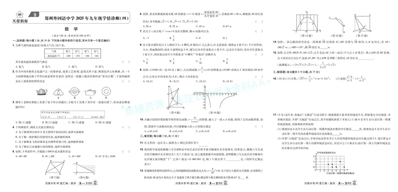 2026《中考数学45套》河南答案_2026《中考》数学、英语、物理+化学安徽、河北、河南、山西、辽宁、湖北_2026《中考数学45套》全国地方版_答案版
