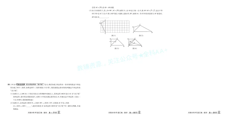 2026《中考数学45套》河南答案_2026《中考》数学、英语、物理+化学安徽、河北、河南、山西、辽宁、湖北_2026《中考数学45套》全国地方版_答案版