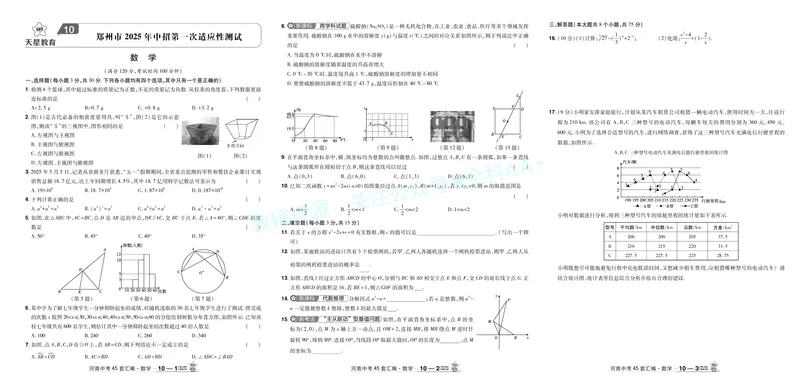 2026《中考数学45套》河南答案_2026《中考》数学、英语、物理+化学安徽、河北、河南、山西、辽宁、湖北_2026《中考数学45套》全国地方版_答案版