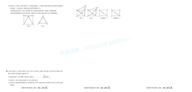 2026《中考数学45套》河南答案_2026《中考》数学、英语、物理+化学安徽、河北、河南、山西、辽宁、湖北_2026《中考数学45套》全国地方版_答案版