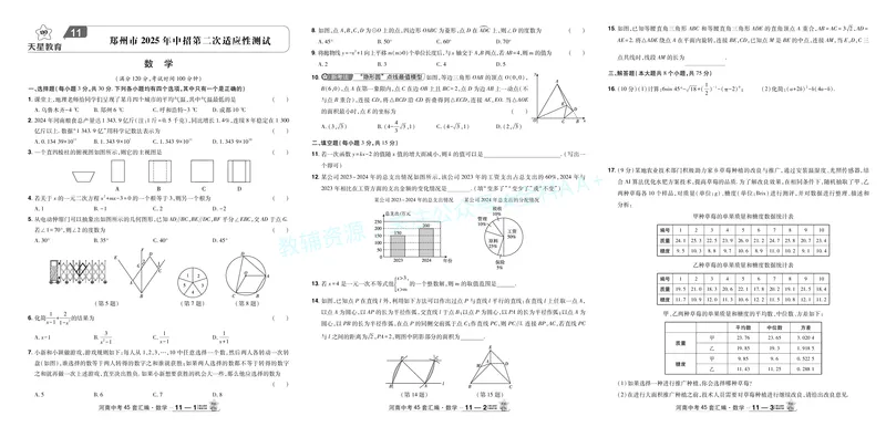 2026《中考数学45套》河南答案_2026《中考》数学、英语、物理+化学安徽、河北、河南、山西、辽宁、湖北_2026《中考数学45套》全国地方版_答案版