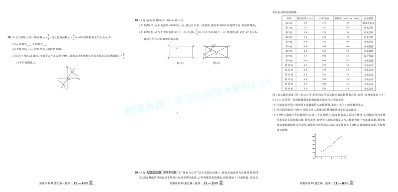 2026《中考数学45套》河南答案_2026《中考》数学、英语、物理+化学安徽、河北、河南、山西、辽宁、湖北_2026《中考数学45套》全国地方版_答案版