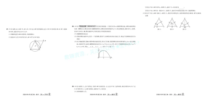 2026《中考数学45套》河南答案_2026《中考》数学、英语、物理+化学安徽、河北、河南、山西、辽宁、湖北_2026《中考数学45套》全国地方版_答案版