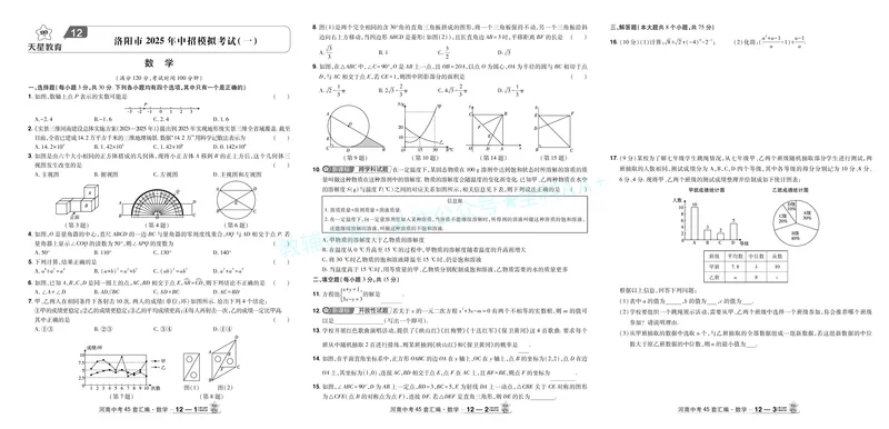 2026《中考数学45套》河南答案_2026《中考》数学、英语、物理+化学安徽、河北、河南、山西、辽宁、湖北_2026《中考数学45套》全国地方版_答案版